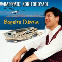 Me gelasan mia haravgi - Vaggelis Konitopoulos