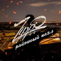 Выжигаю мотив - ZippO