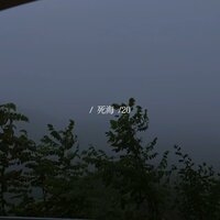 死海 - 苏二零