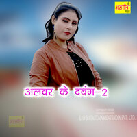 Alwar Ke Dabang, Pt. 2 - Asmeena