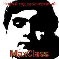 Снег пошëл - MaxClass & Vox