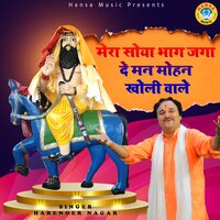 Mera Soya Bhaag Jaga De Man Mohan Murli Wale - Harender Nagar