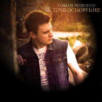 Другого хотела - Дима Карташов