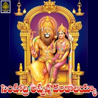 Simhadri Appanna Dandalayya - Ramu