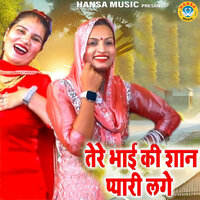 Tere Bhai Ki Shaan Pyaari Lage - Nisha Jangid & Teena