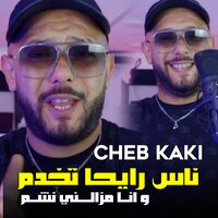 ناس رايحة تخدم و انا مزالني نشم - Rayen bambino & Cheb Kaki Japonais