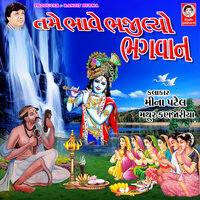 Tara Ghat Ma Piyuji Biraje - Mathur Kanjariya