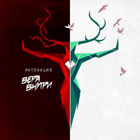 Хватит - Интонация