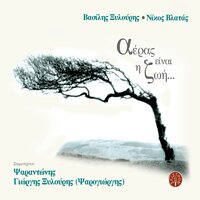 Tou vrahou tin ipomoni - Vasilis Xilouris & Nikos Vlatas & Psarantonis & Giorgos Xilouris (Psarogiorgis)