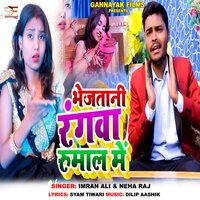 Bhejtani Rangwa Rumal Me - Imran Ali & Neha Raj
