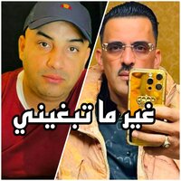 Gir Ma tabgini - Cheb Djamel Sghir & Cheb Adjel