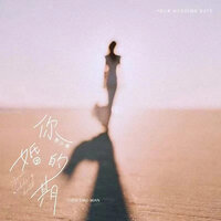 你的婚期 - 陈小满