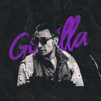 Фонтаном - GOKILLA
