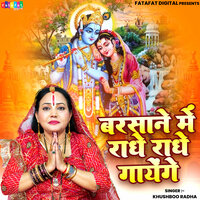 Barsane Mein Radhe Radhe Gayenge - Khushboo Radha