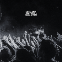 Толпа шумит - MURANA