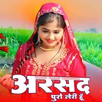 अरसद पुरो लेरी हूँ - Brand Talim Bhimsiya & Mewati Gaane