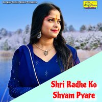 Shri Radhe Ko Shyam Pyare - Swastika Mishra
