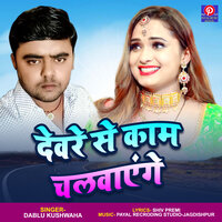 Devare Se Kam Chalavaenge - Dablu Kushwaha & Payal Recroding Studio Jagdishpur