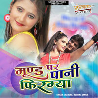 Moond Pe Paani Phir Gaya - Jaji King & Ruchika Jangir