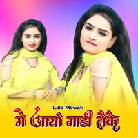 तेरा हसना पे तेरा चलना पे मे - Lala Mewati