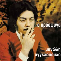 Ti na sou 'houn pei - Manolis Aggelopoulos