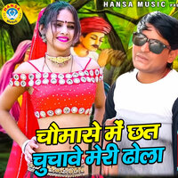 Chomase Me Chhat Chuchawe Meri Dhola - Bhupendra Khatana