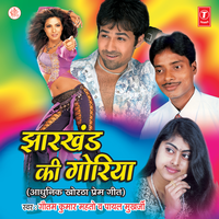 Jeevan Sangi Re - Gautam Kumar Mahto & Payal Mukherjee