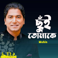 Hridoyer Nil Akashe - Muhin