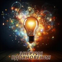 Вибрации Надежды - Соната для позитивной энергии & Музыка создающая настроение в доме & Музыка для мира в доме