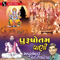 Tame Darshan Deva Dundala Aawjo - Mathurbhai Kanjariya