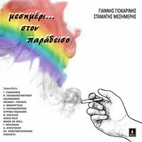 Aggeloi Vrachnoi - Nikos Ziogalas