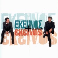 Opos Salparoun Ta Karavia - Ekinos Ki Ekinos