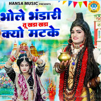 Bhole Bhandari Tu Khada Khada Kyo Matke - Sakshi Choudhary