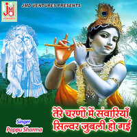 Tere Charno Men Sanwariya silver Jubli Ho gayi - Pappu Sharma