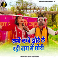 Lambe Lambe Jhote Le Rahi Baag Mein Chhori - Rahul Baliyan & pooja sharma