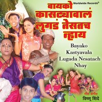 Bayakona Nandaycha Sodla - Shakuntala Jadhav & Shashikant Mumbare & Trupti Chavhan & Arvind Mohite & Ganesh Bhagat & Santosh Sonavane