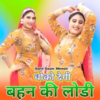 पागल करगी प्यार मे - Sahil Sayer Mewati & Rahul Ghatwasan