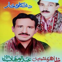 Pa Khuwago Sare Mar Kigi - Zahir Mashokhail & Abdul Wahab Mashokhail