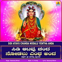 Sidi Atavu Chanda Nodalu Yentha Anda - Basavaraj Ghivari