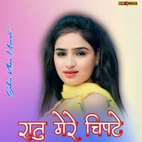 Raatu Mere Chipte - Sahin Khan Mewati & Aamir Nangaliya