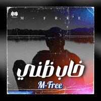 خاب ظني - M-Free