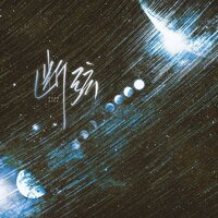 Roza|断弦(《Return to Zero》Guest《圆》Ost) - 一只窗帘 & 维拿诺Verano & 晗诺Rrreily & Nigel & 花俞Hana