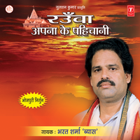 Ago Sudhare Khelvana Ba Banvale - Bharat Sharma Vyas