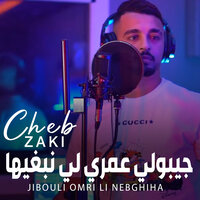 جيبولي عمري لي نبغيها - Cheb Zaki