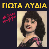 Petrini Kardia - Giota Lidia & Apostolos Kaldaras