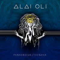 Чёрный - Alai Oli