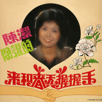 思悠悠 - 陳潔 & The Stylers