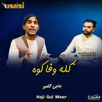 Da De Sa Rawkral - Haji Gul Meer