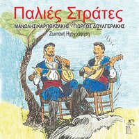 Mia Astrapi Einai I Zoi - Manolis Karpouzakis