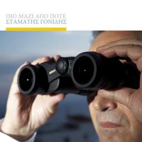 Matomena deilina - Stamatis Gonidis